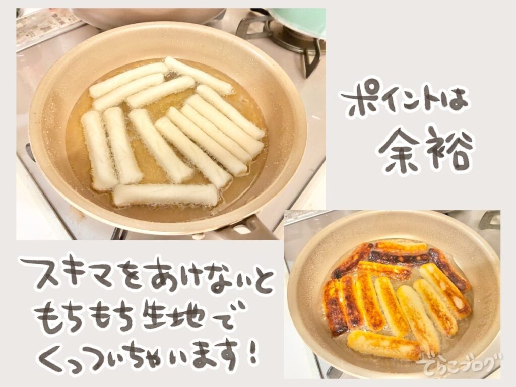 業務スーパーのもちもちポテトフライをフライパンで揚げている様子と調理のポイントを紹介した画像