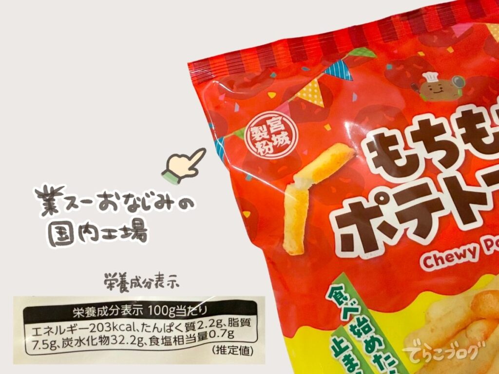業務スーパーのもちもちポテトフライの国内工場製造マークと栄養成分表示をまとめた画像