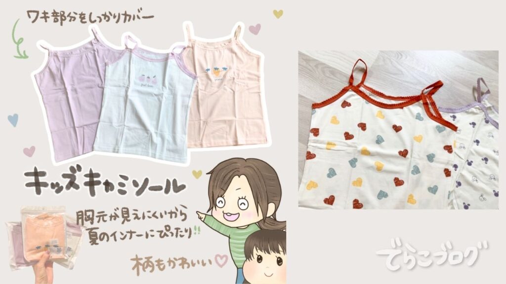 女の子用キャミソール