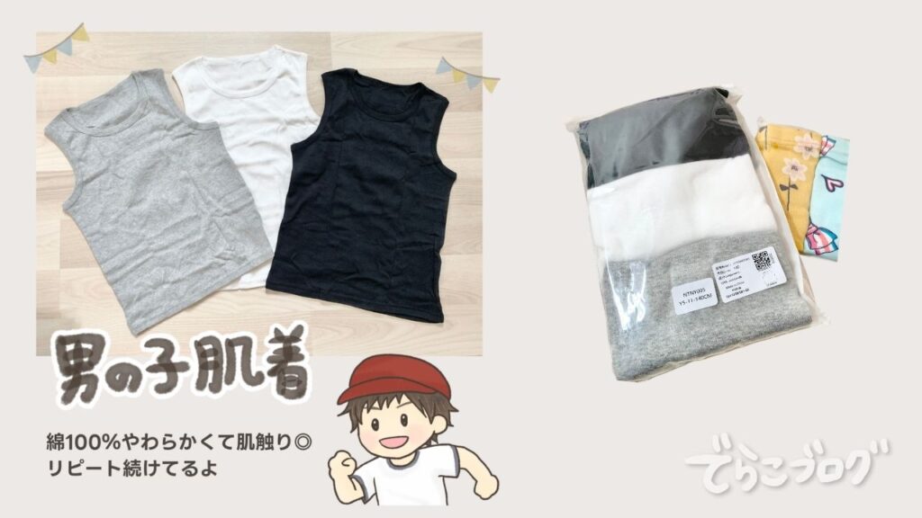 男の子用タンクトップ