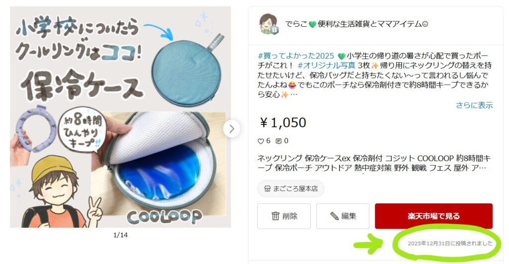 夏のアイテムも12月に再投稿