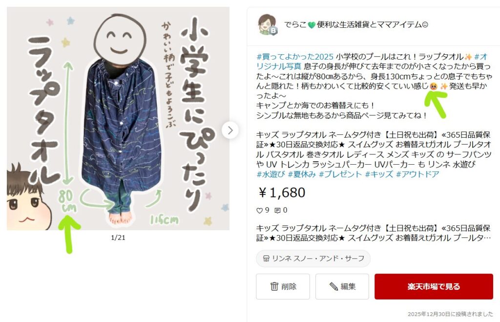 ループタオルのサイズ感がわかるような写真に変更