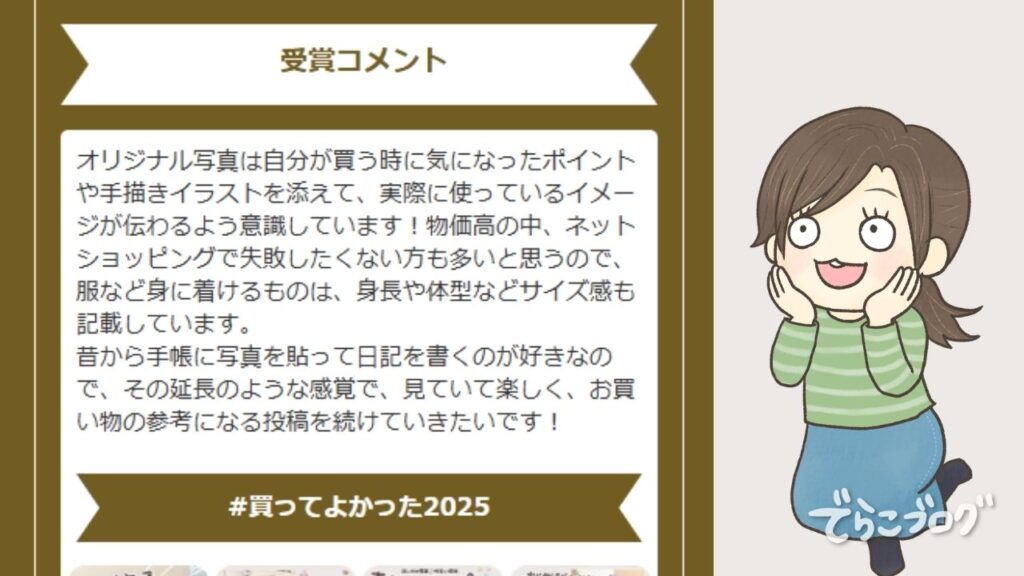 準グランプリ受賞し掲載してもらったコメント