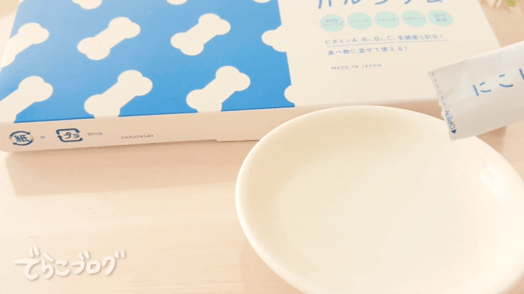 にこにこカルシウムを小皿に出している様子