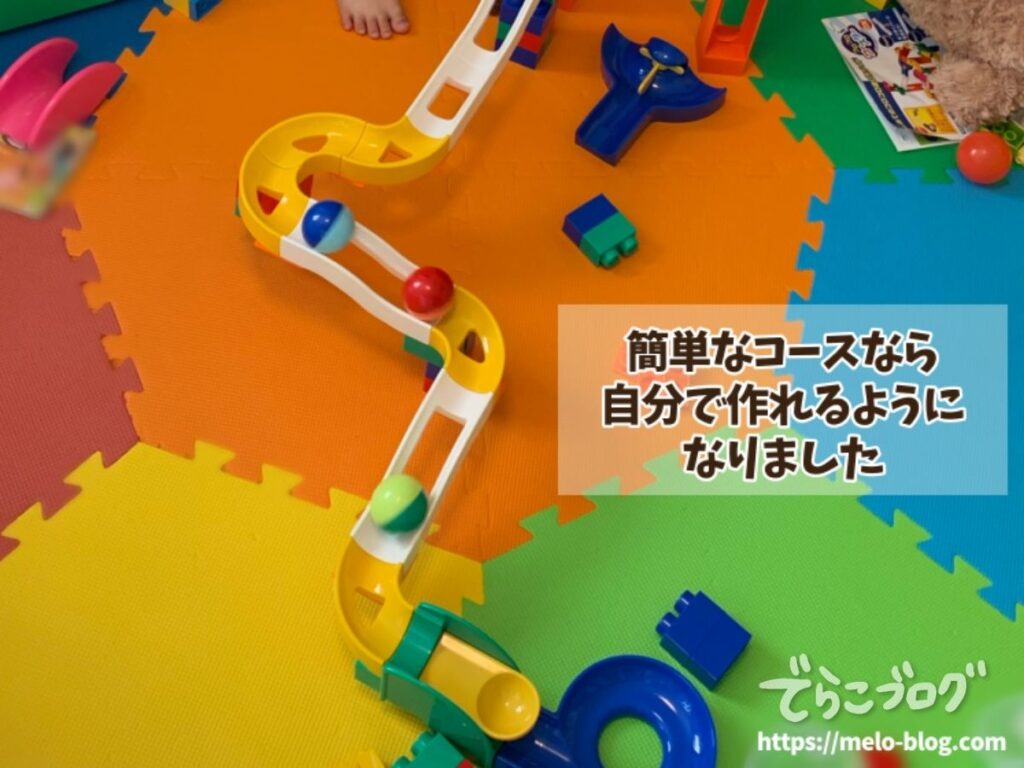 コロコロコースターで遊んでいる様子