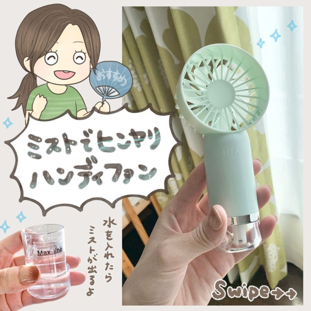 ミスト機能付きハンディファンを手に持っている使用画像