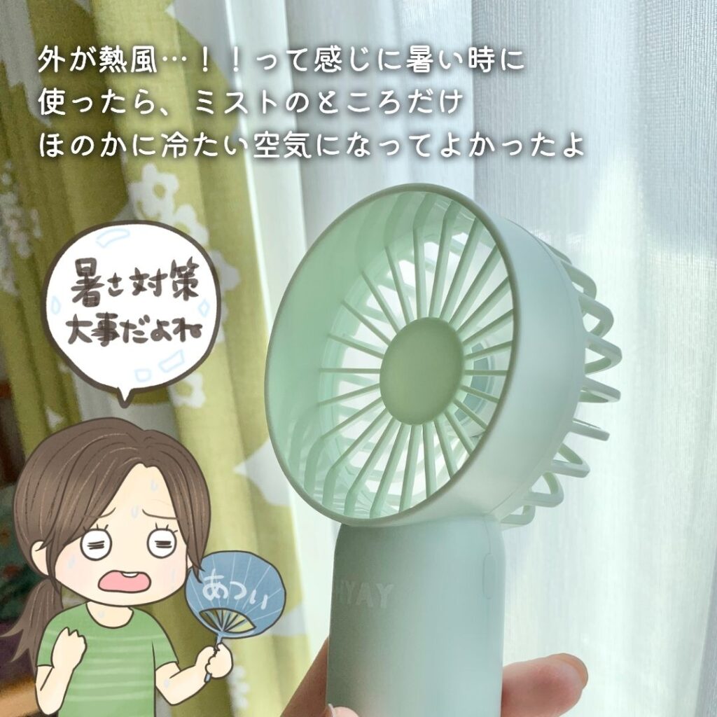 暑い日に使いやすいミスト付きハンディファンの使用イメージ