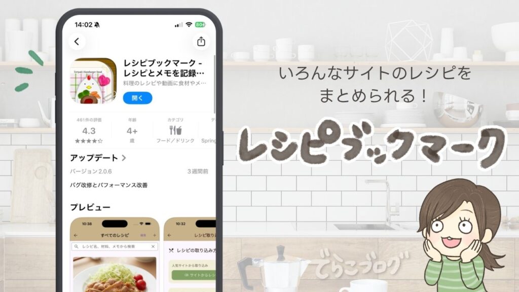 クックパッドの代わりに使えるレシピ保存アプリ「レシピブックマーク」