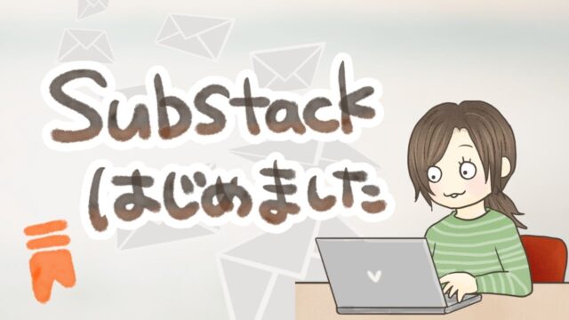 Substackから来てくださった方へ｜でらこブログで読める関連記事まとめ