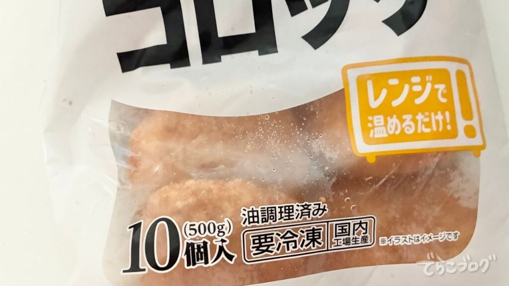 業務スーパーのグラタンコロッケ