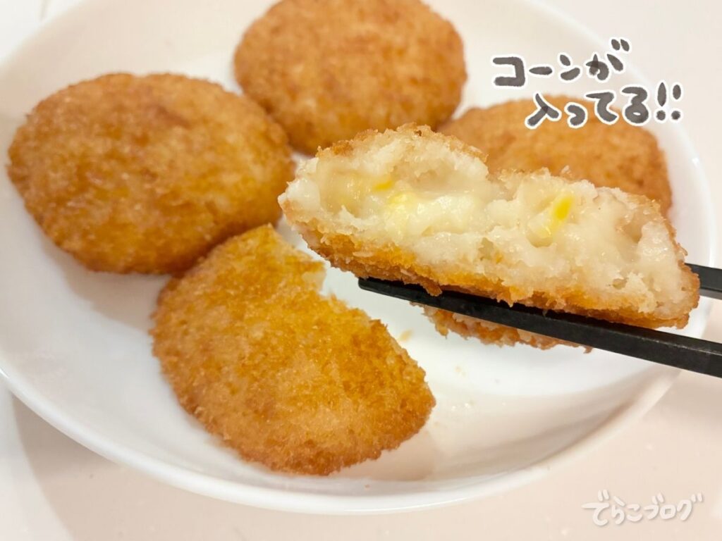 割ったグラタンコロッケの断面と中に入ったコーン