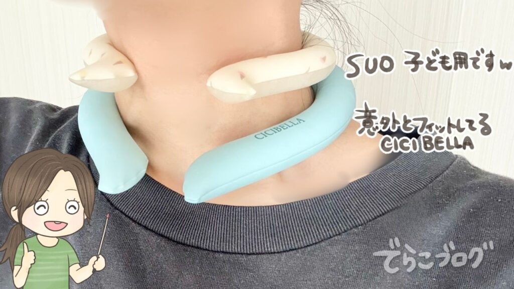 SUOとCICI BELLAのクールリングを首につけてサイズ感を比較している写真
