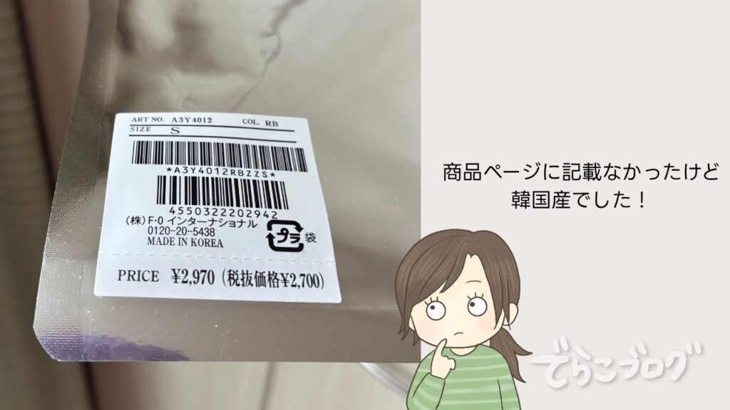 SUOアイスリングのパッケージに韓国産の表記がある写真