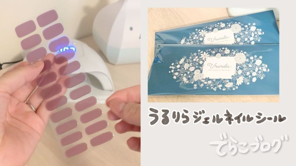 うるりらのパープル系ジェルネイルシールを手に持っている写真