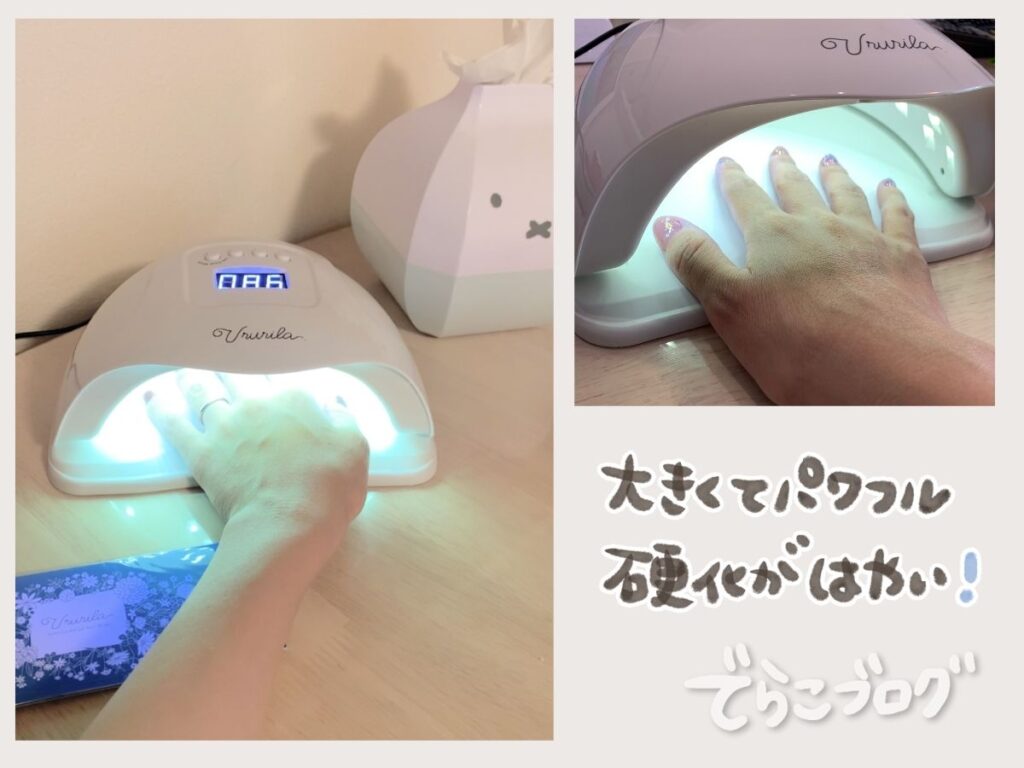 うるりらのライトでジェルネイルシールを硬化している写真