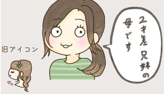 でらこの旧アイコンと現在のアイコンを並べたスクリーンショット