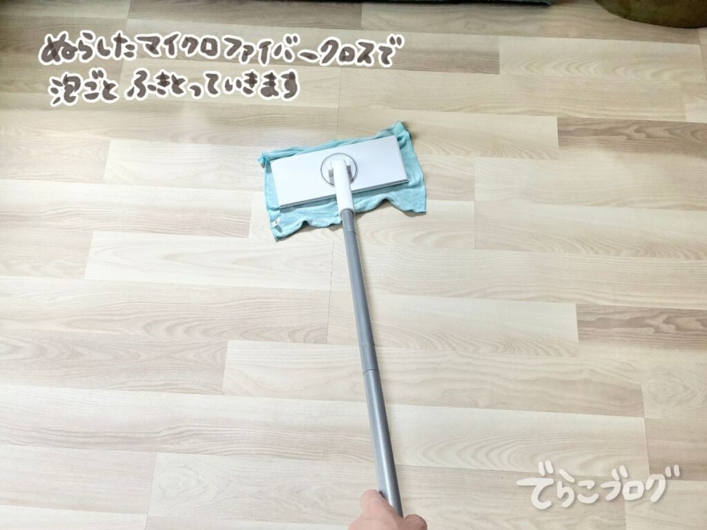 ホームリセットを吹きかけた床をマイクロファイバークロスで掃除する様子