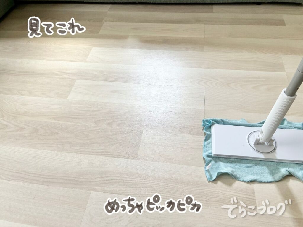 拭きあげた床とマイクロファイバークロス