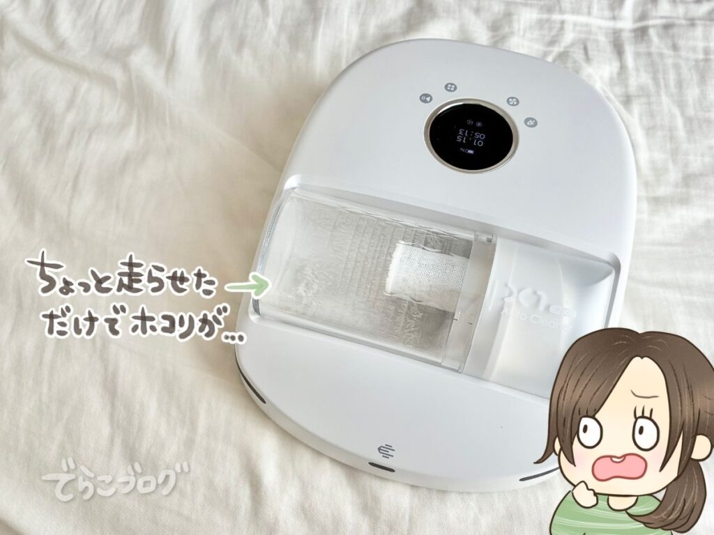 寝室のゴミを可視化できた
