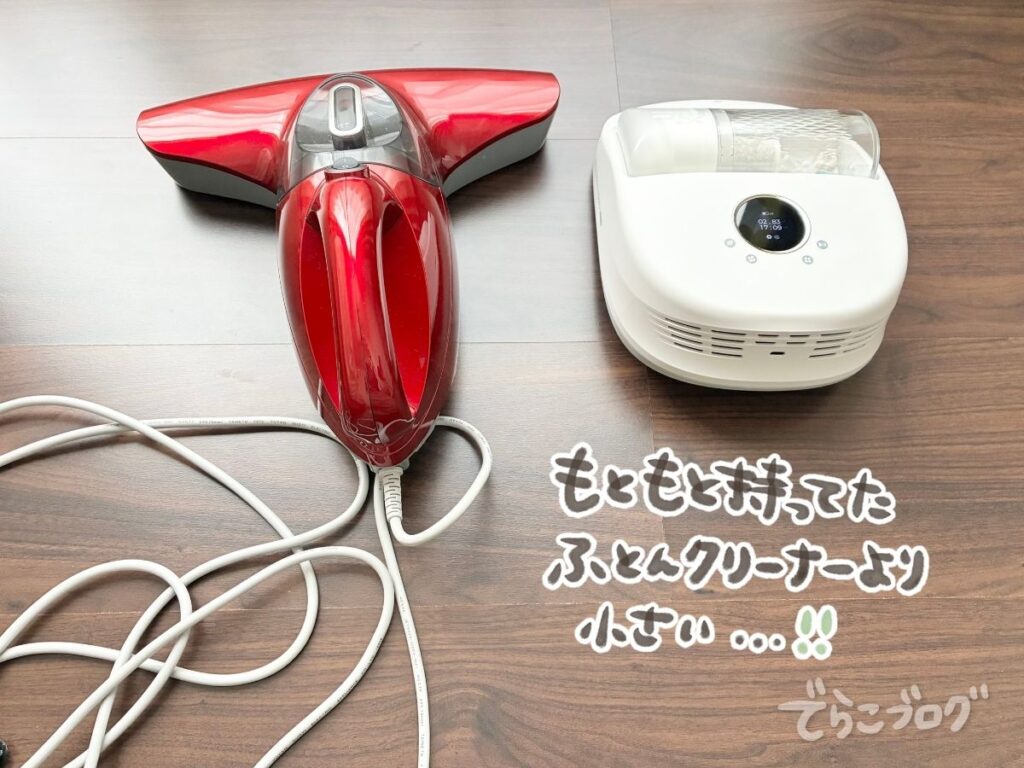 CREATULIZE BOT X1 PROと手持ちの布団クリーナーの大きさ比較