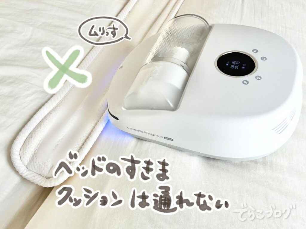 CREATULIZE BOT X1 PROがベッドのスキマパッドを越えられない様子