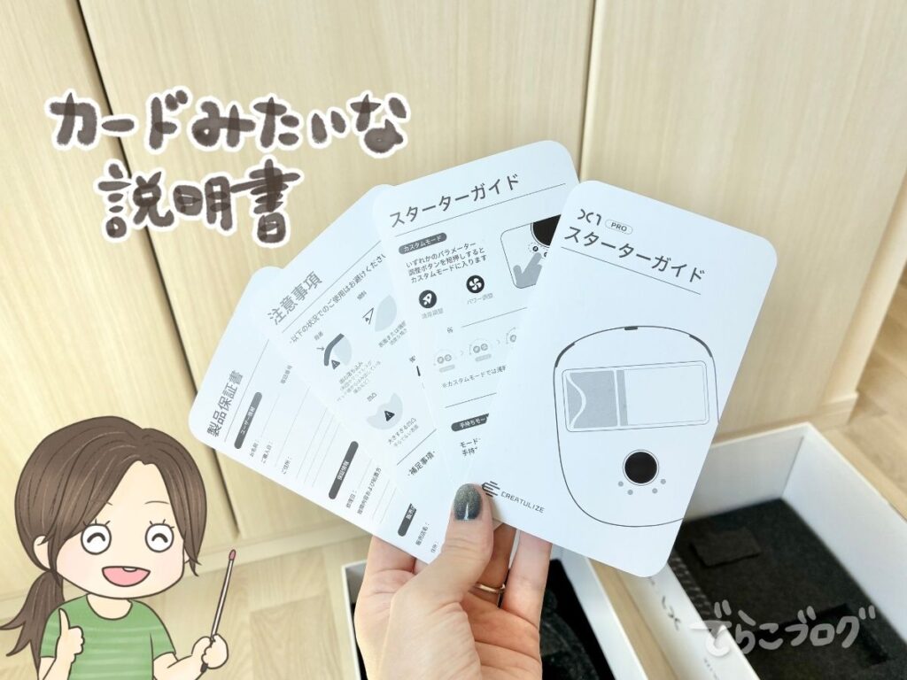 CREATULIZE BOT X1 PROの説明書