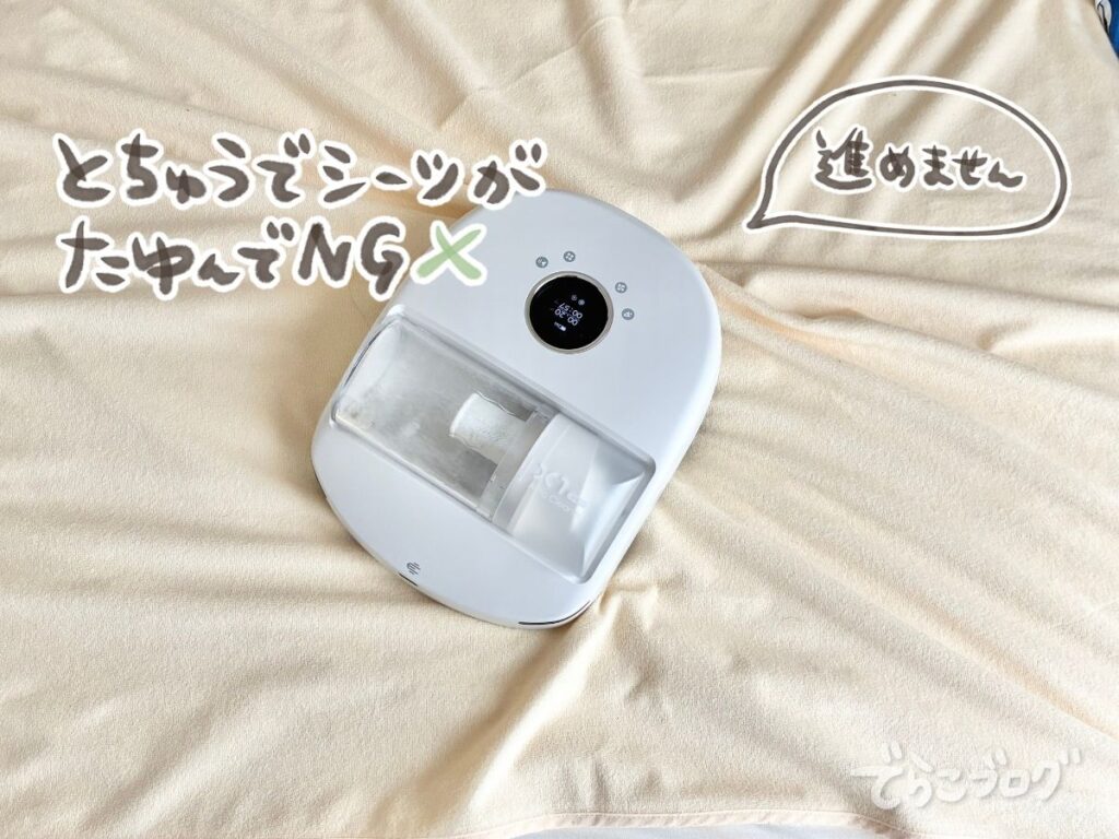 CREATULIZE BOT X1 PROがシーツのシワを巻き込んで止まった様子