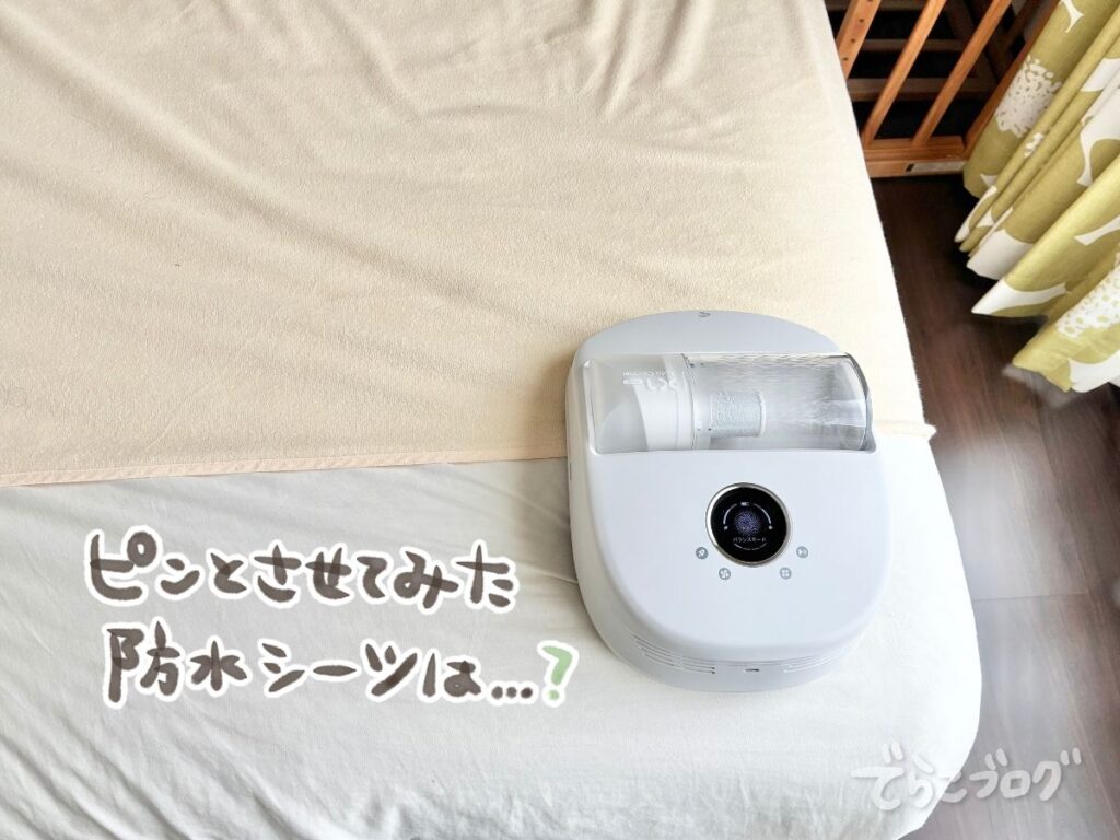 CREATULIZE BOT X1 PROが進みにくかったシーツのたるみ