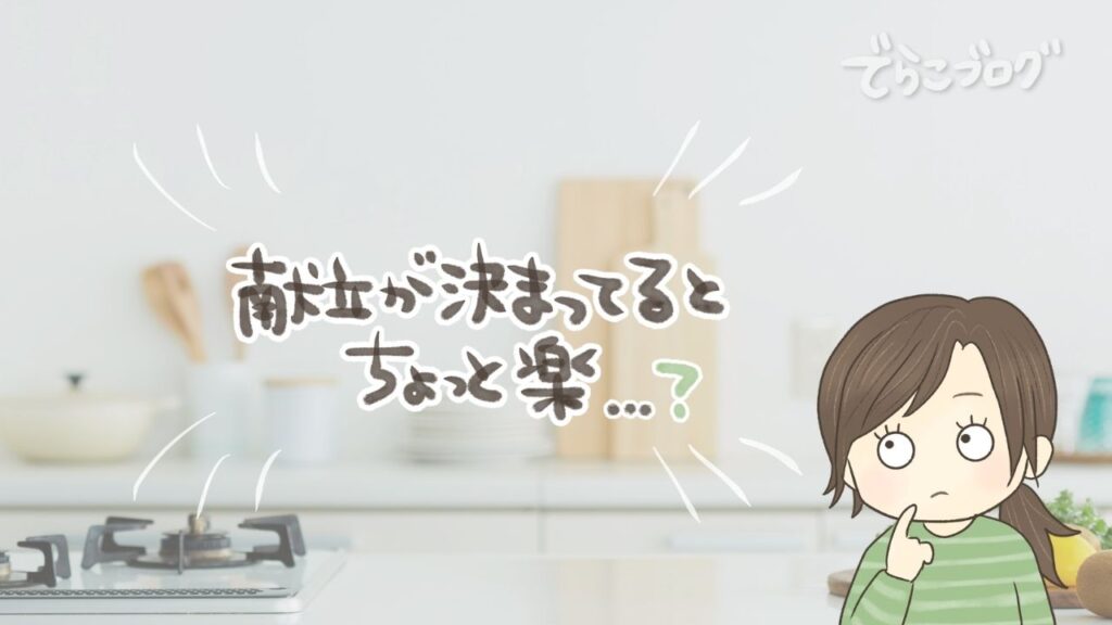 献立が決まっていると少しラクと感じる主婦のイラスト