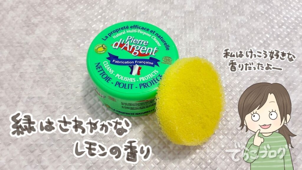 ピエールダルジャン緑はさわやかなレモンの香り