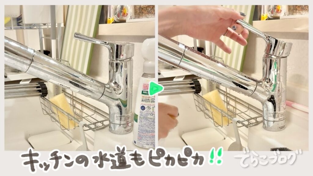 ピエール・ダルジャンで掃除したキッチン水栓のビフォーアフター