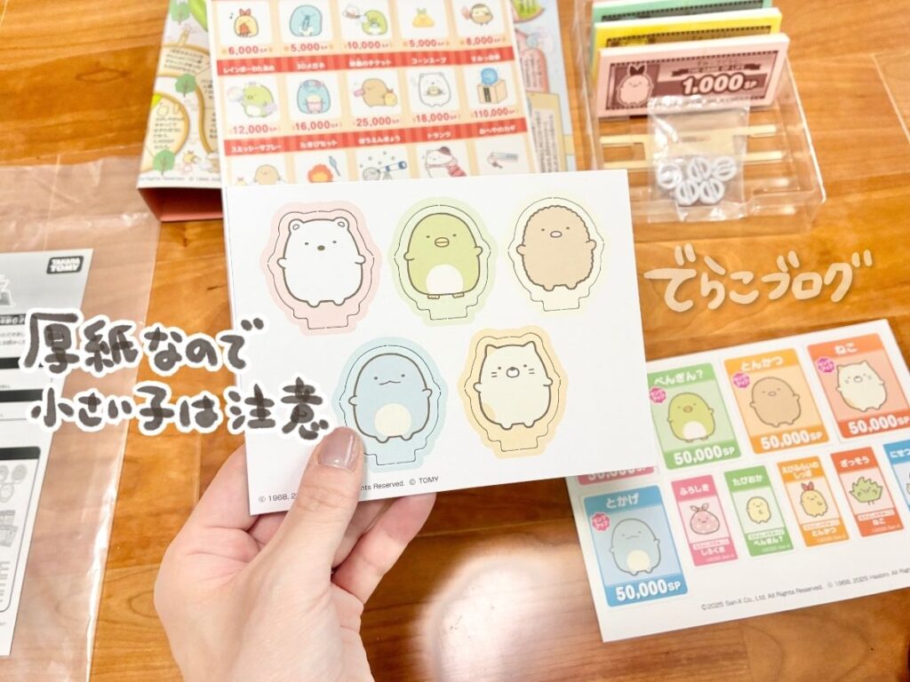 すみっコぐらし人生ゲームのコマとすみっこポイント