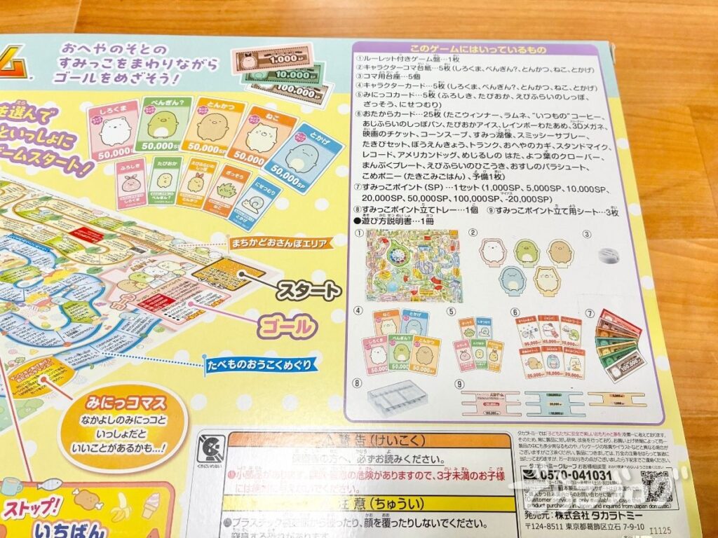 すみっコぐらし人生ゲームのパッケージ。簡単なルール説明が記載されている。