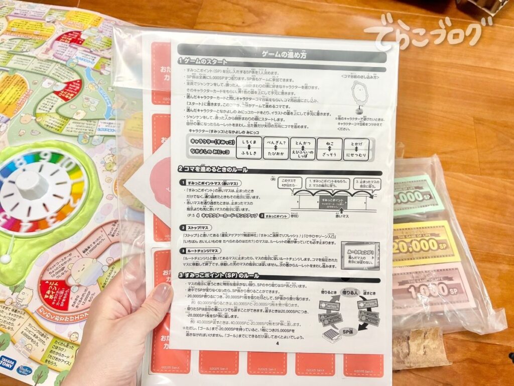 すみっコぐらし人生ゲームのルールブック