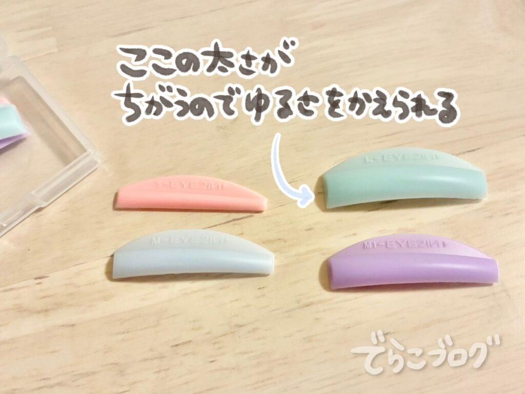 EYE2INセルフまつ毛パーマのロッド4種類のカーブ比較