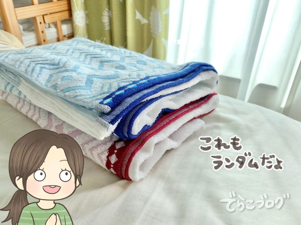 ガッコスで購入したバスタオル2枚