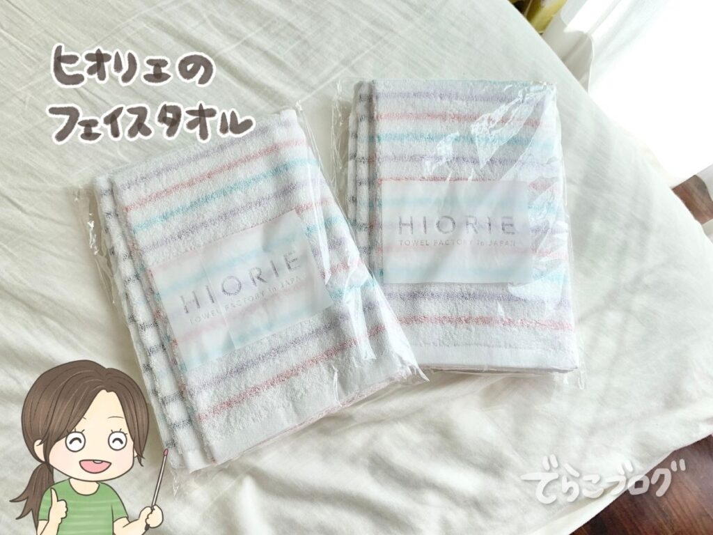 ヒオリエの今治製フェイスタオル4枚セット