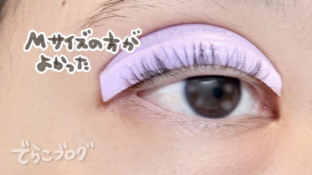 Mサイズのロッドでセルフまつ毛パーマをしている様子