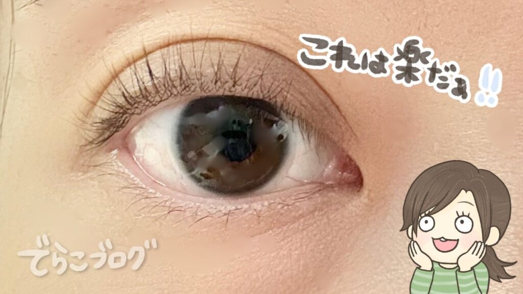 セルフまつ毛パーマ翌朝の上向きまつ毛