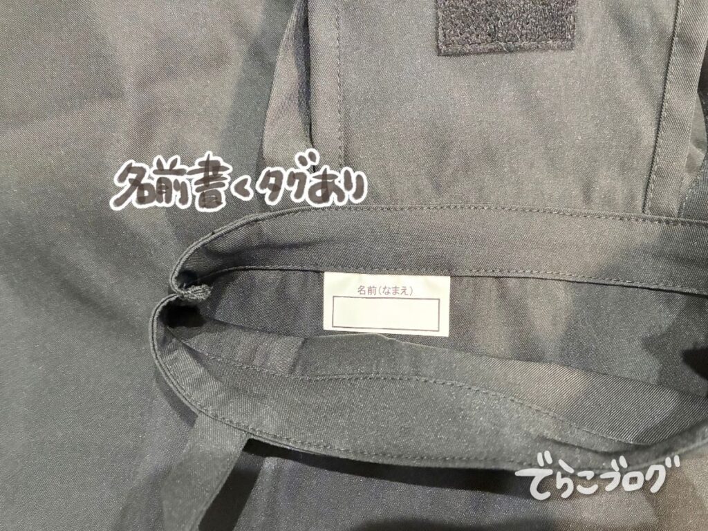 アットライズのキッズエプロンに付いている名前記入用タグ