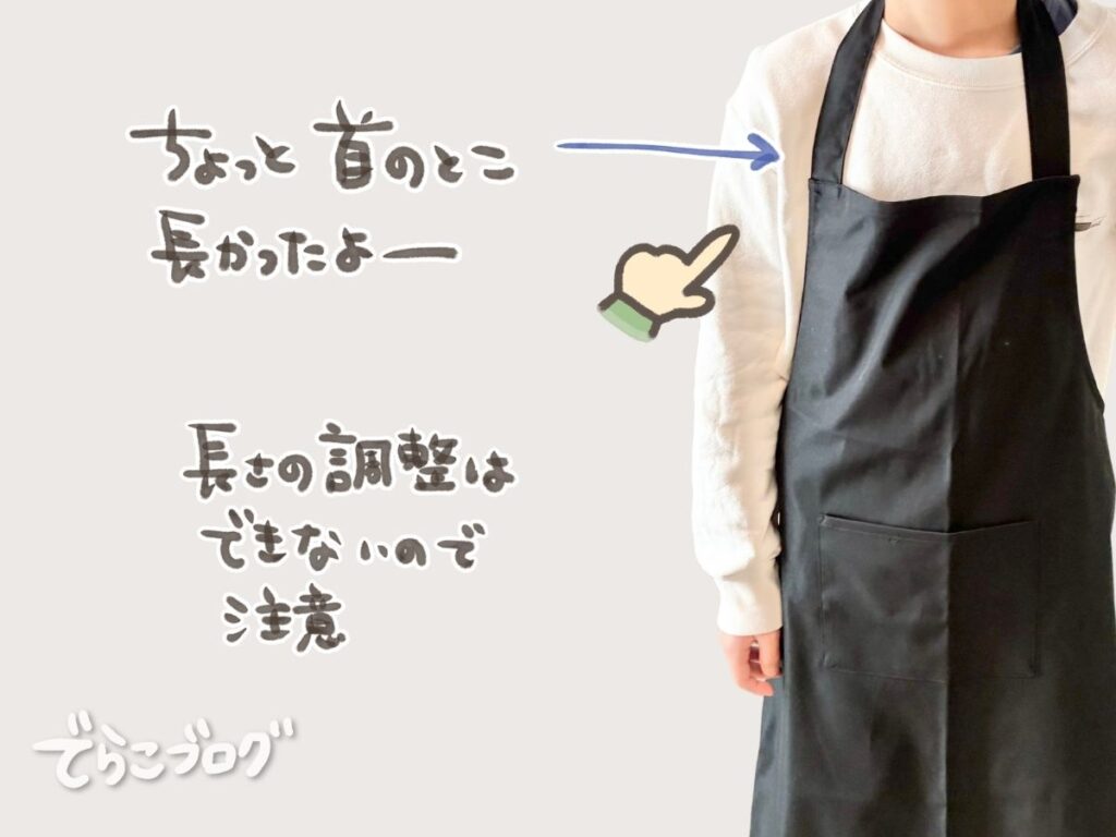 息子が着用したアットライズのLサイズのエプロンの首まわり