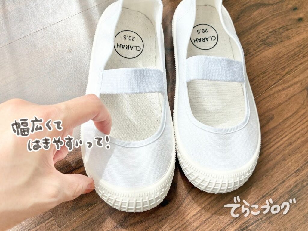 白い上履きの幅や履き口が分かる写真