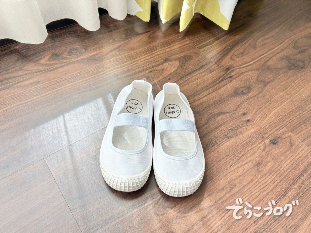 購入した白い子供用の上履き