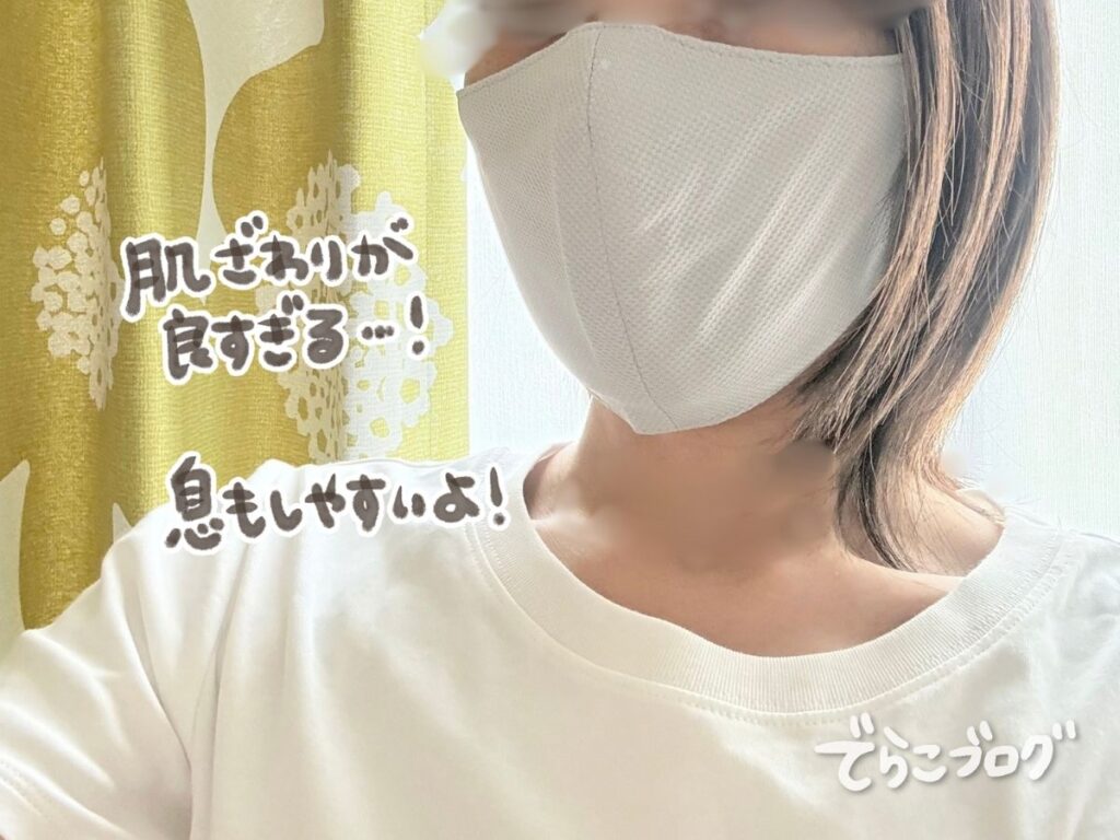 シルクマスクを着用している様子