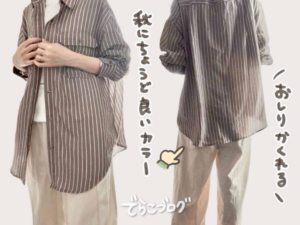ストライプシャツを羽織った着用写真